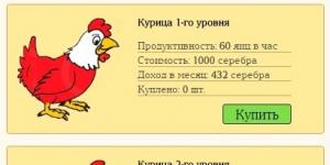 Ферма Chickens Farm - отзыв